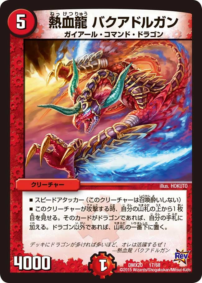 熱血龍 バクアドルガン