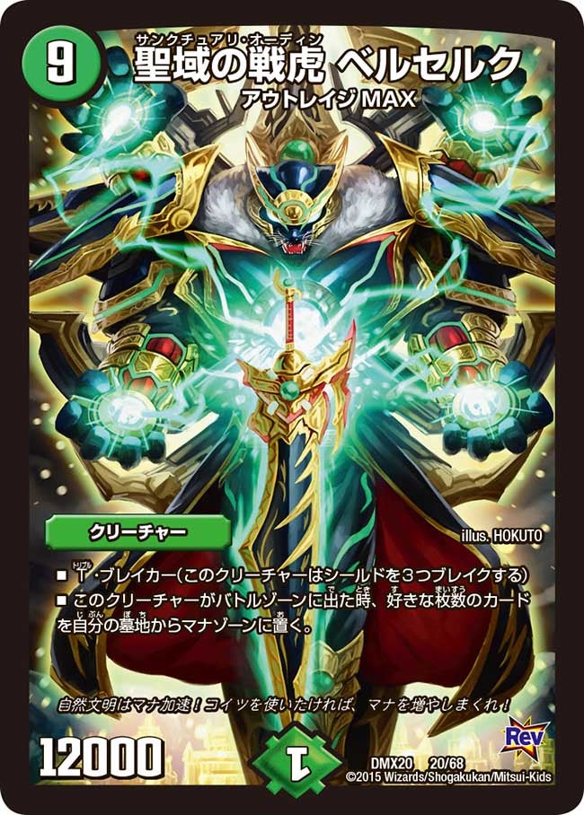 聖域の戦虎 ベルセルク