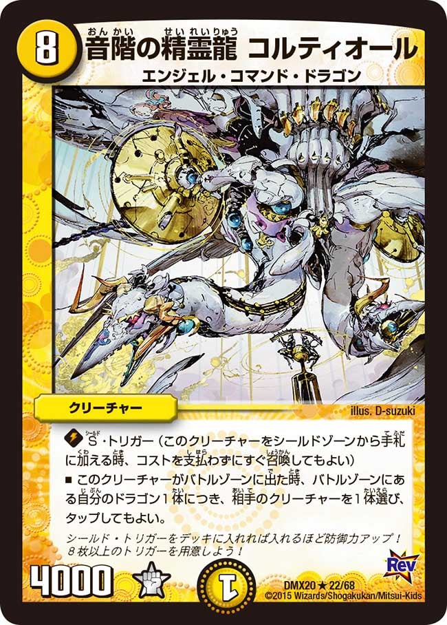 音階の精霊龍 コルティオール