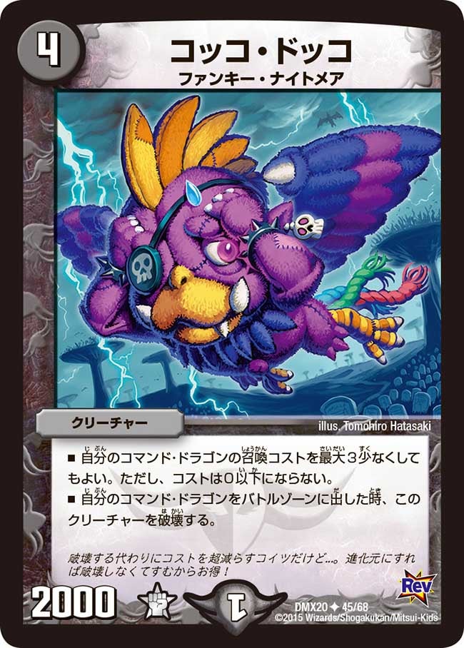 コッコ・ドッコ