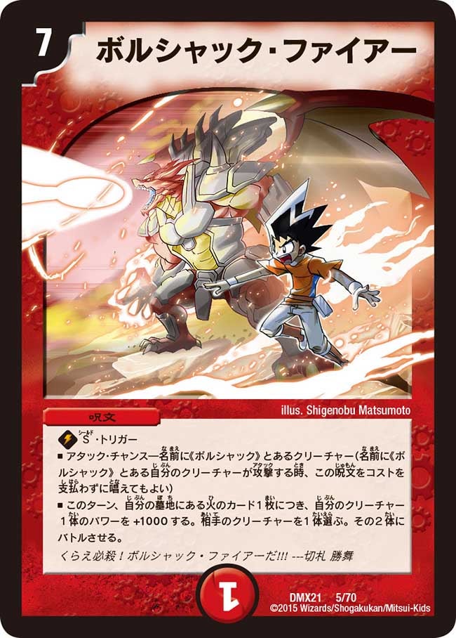 ボルシャック・ファイアー