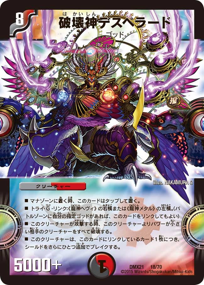 破壊神デスペラード