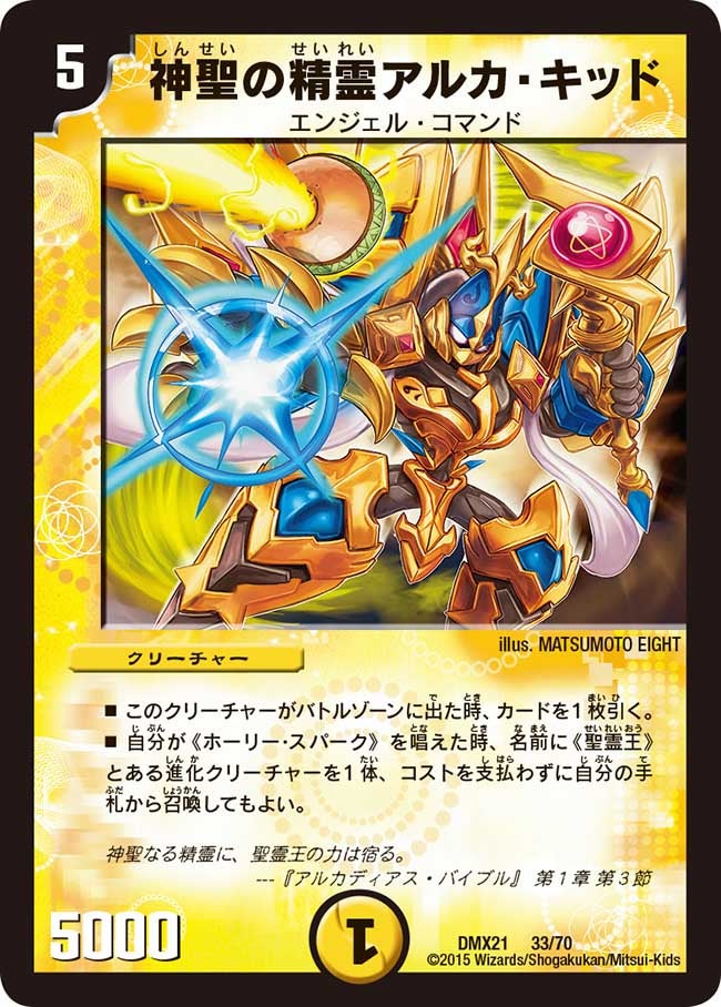 神聖の精霊アルカ・キッド
