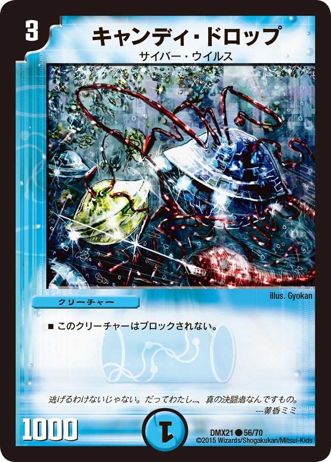 キャンディ・ドロップ