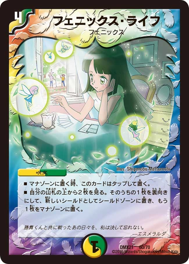 フェニックス・ライフ