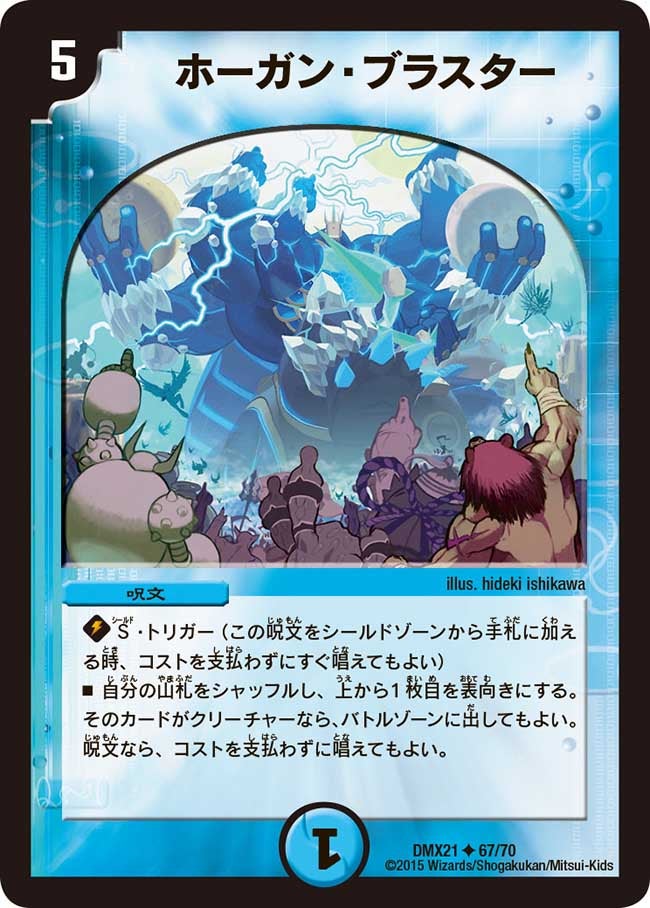 ホーガン・ブラスター