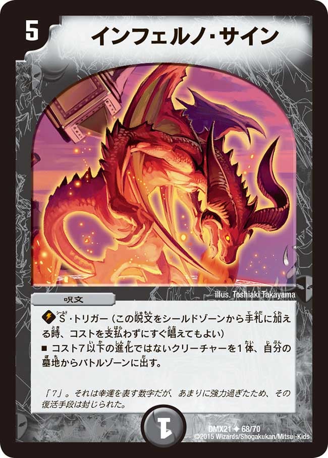 インフェルノ・サイン