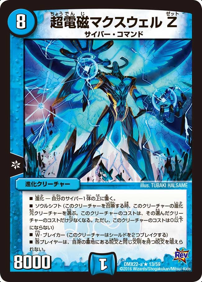 超電磁マクスウェル Z