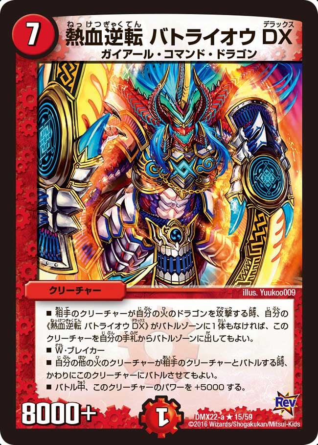 熱血逆転 バトライオウDX