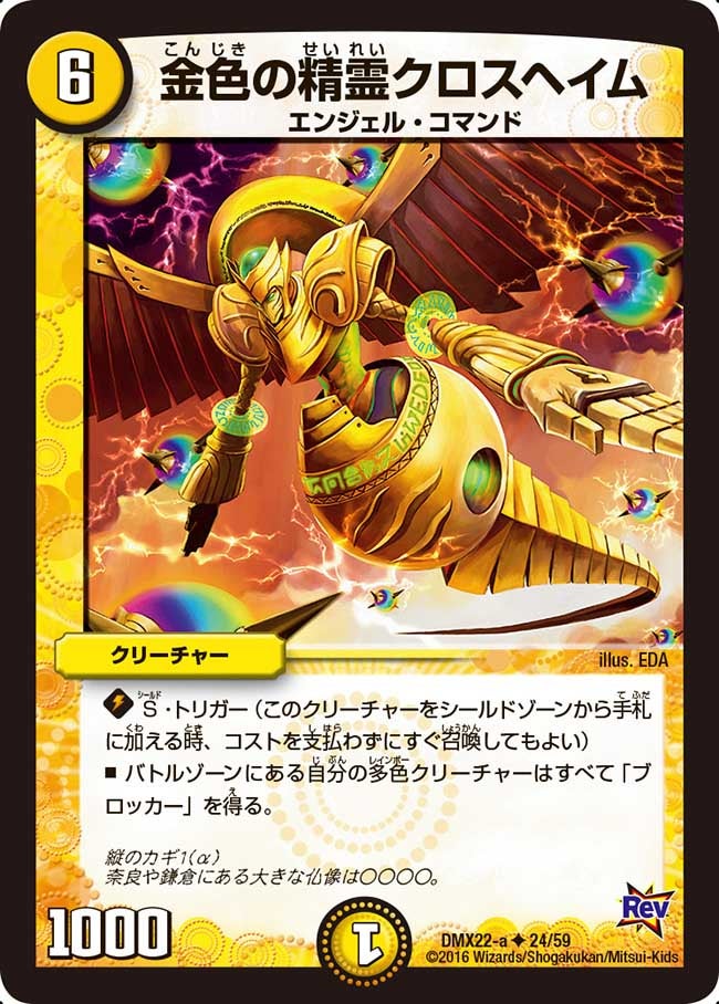 金色の精霊クロスヘイム