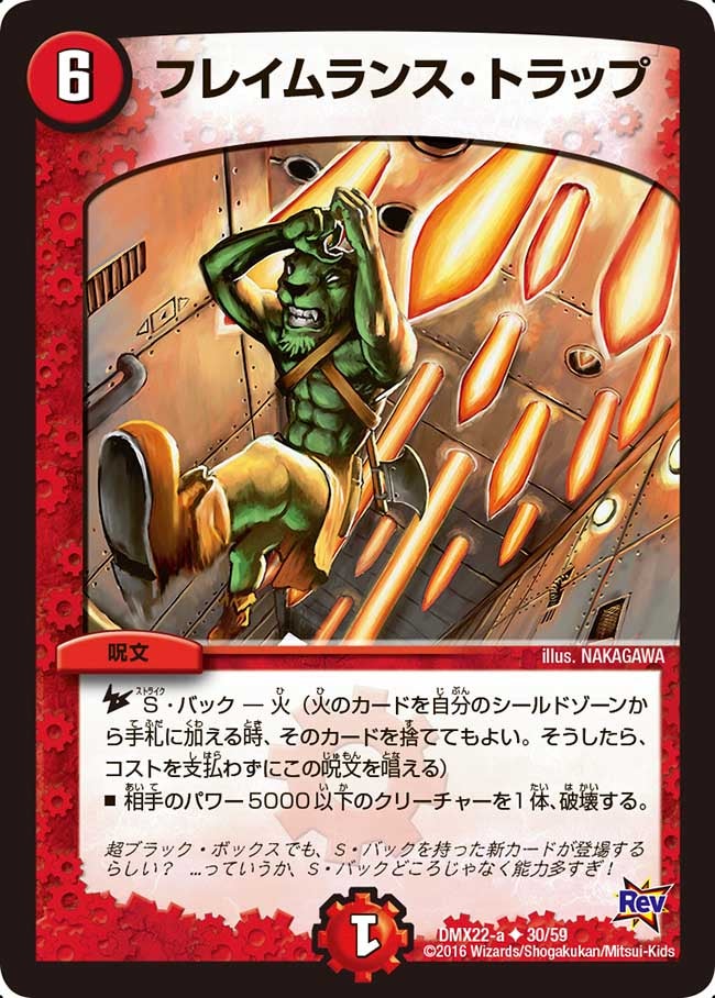 フレイムランス・トラップ