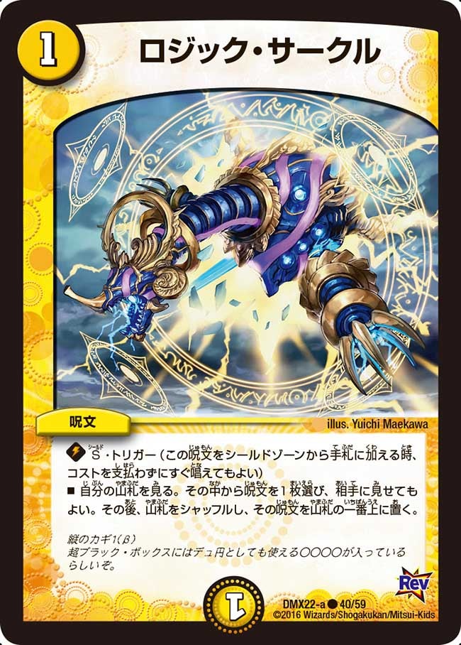 ロジック・サークル