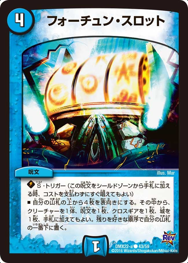 フォーチュン・スロット
