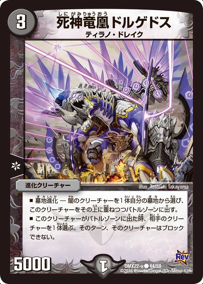 死神竜凰ドルゲドス