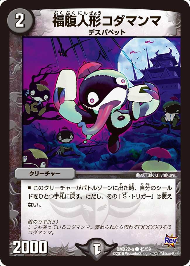 福腹人形コダマンマ