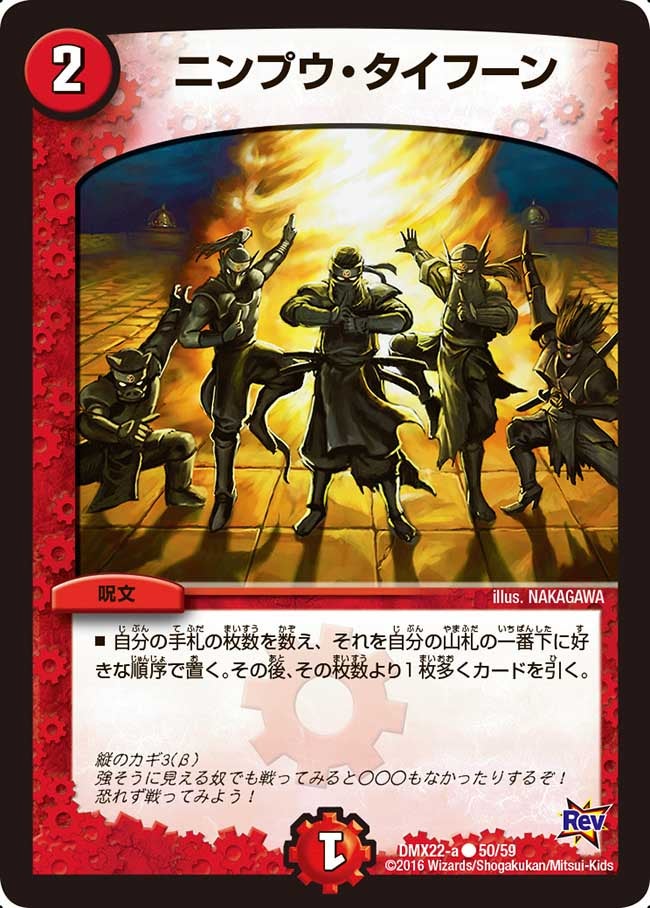 ニンプウ・タイフーン