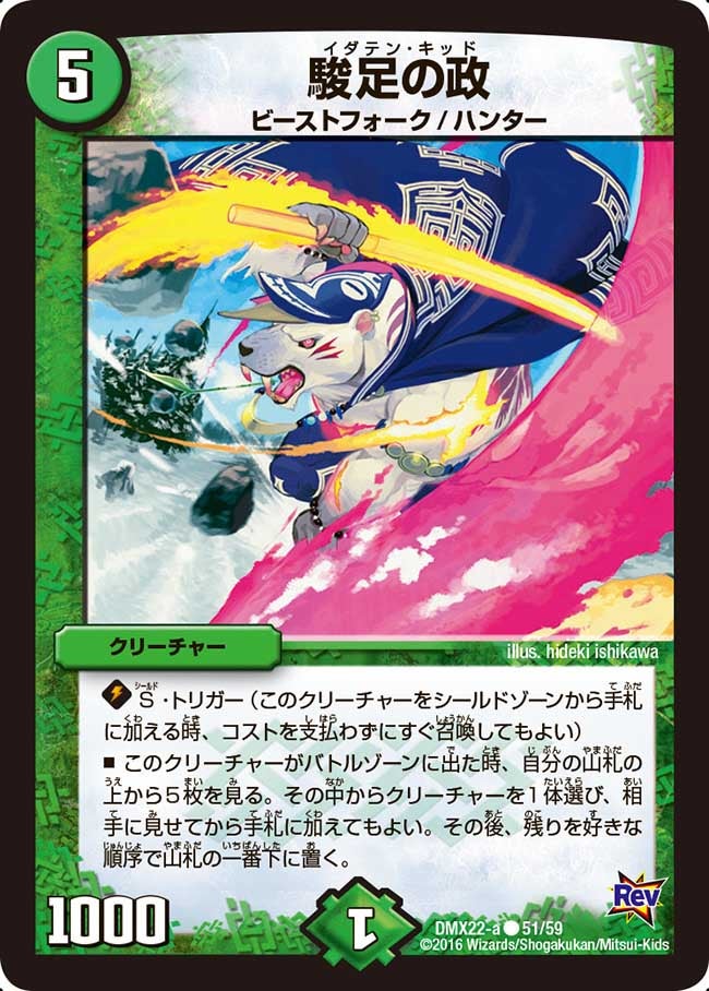 駿足の政
