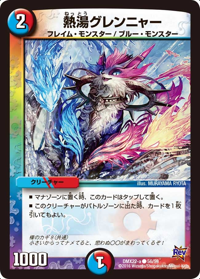 熱湯グレンニャー