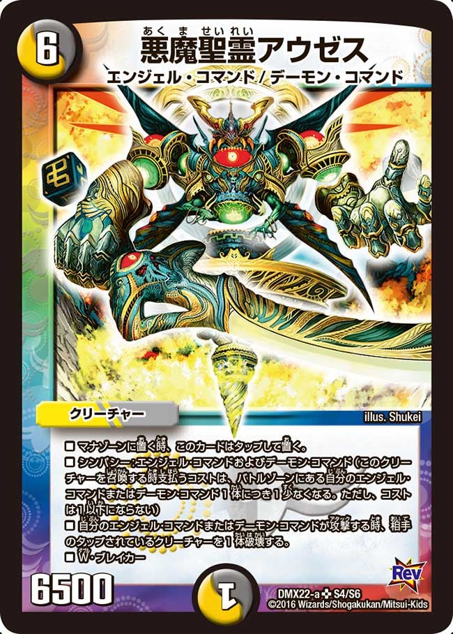 悪魔聖霊アウゼス