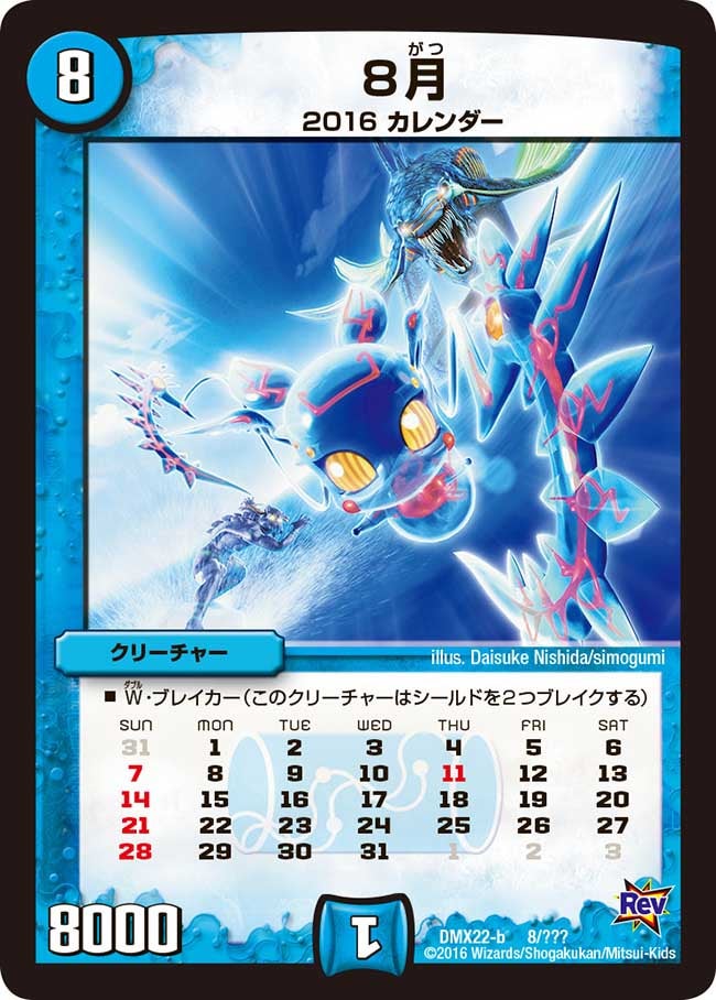 ８月