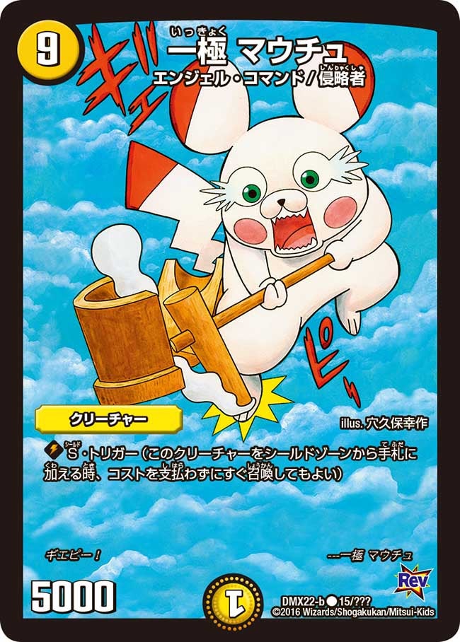 一極 マウチュ