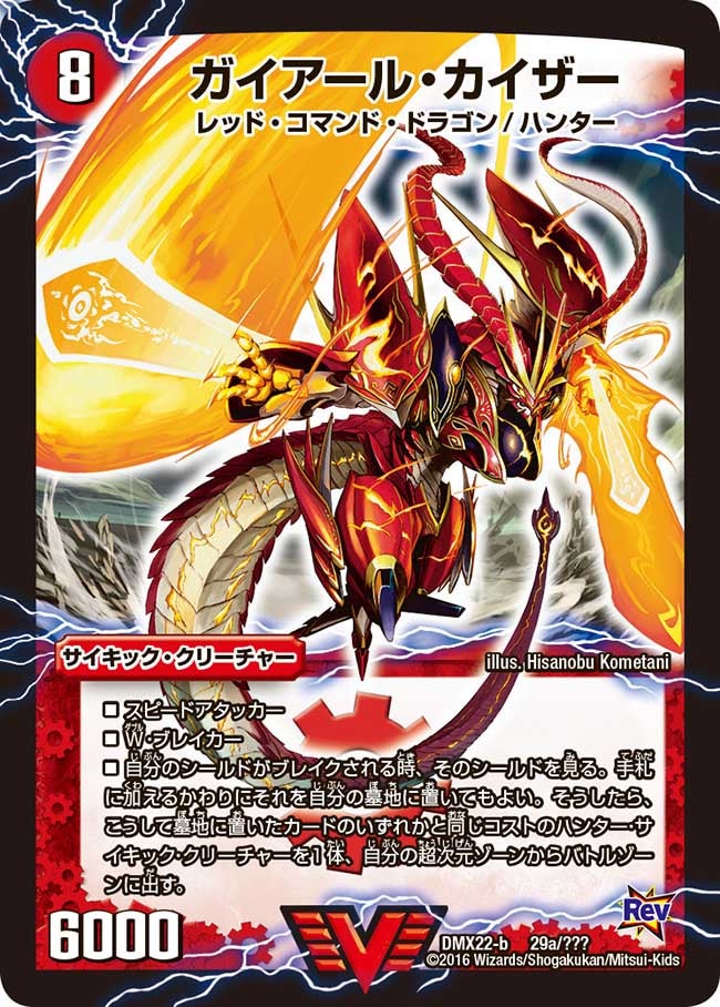 ガイアール・カイザー