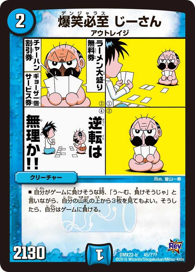 爆笑必至 じーさん