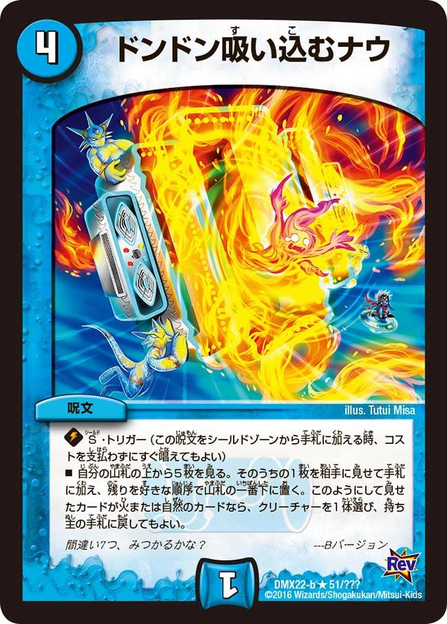 ドンドン吸い込むナウ