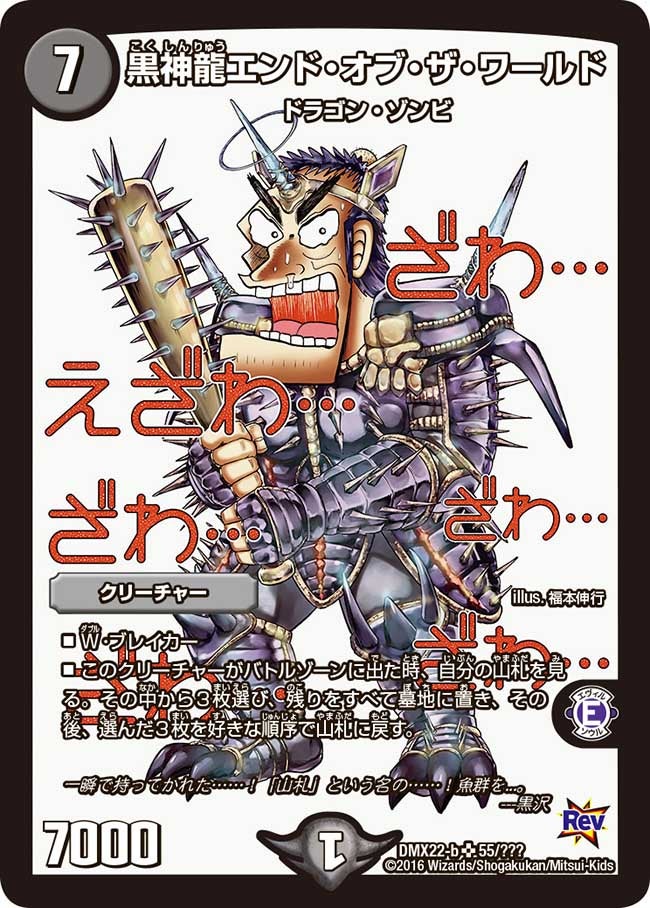 黒神龍エンド・オブ・ザ・ワールド