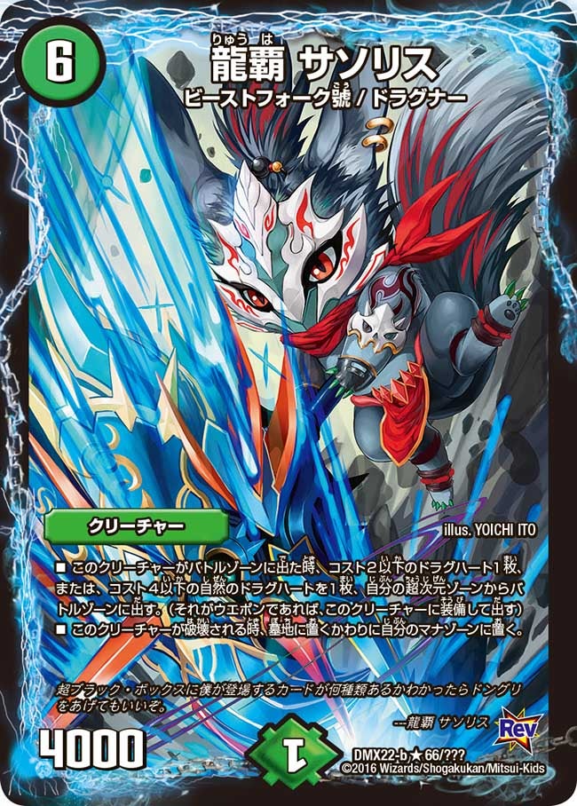 龍覇 サソリス