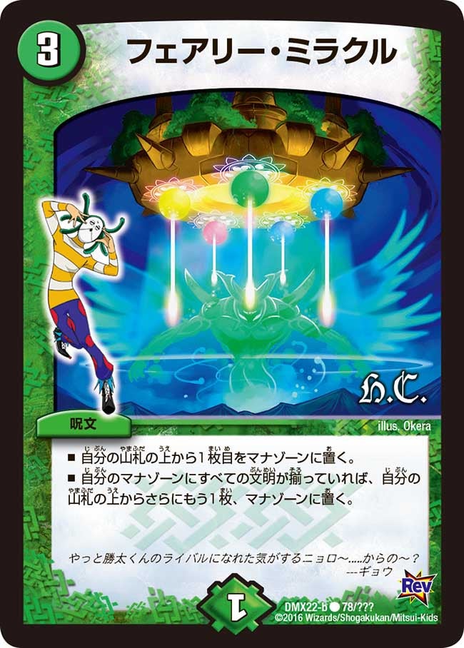 フェアリー・ミラクル