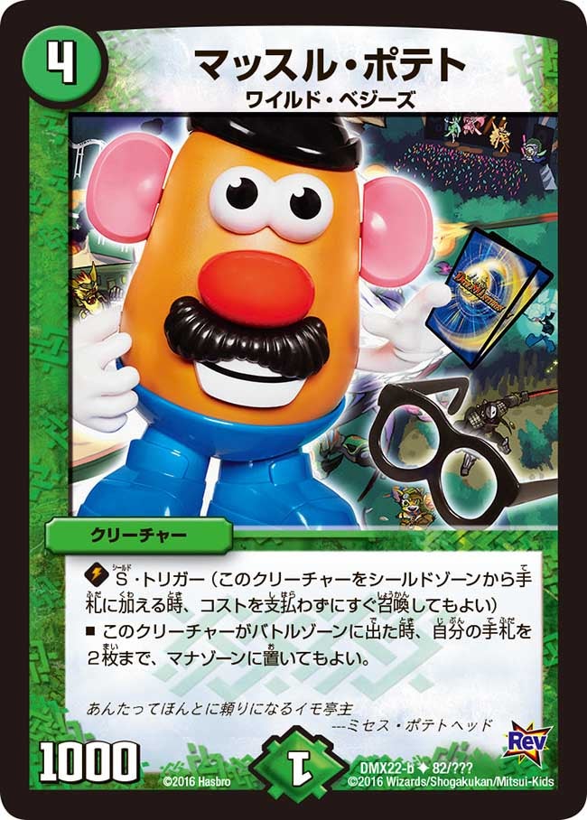 マッスル・ポテト