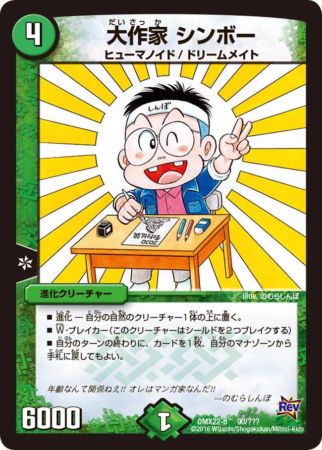 大作家 シンボー