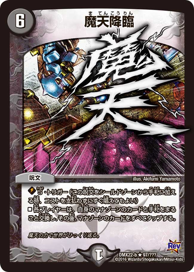 魔天降臨