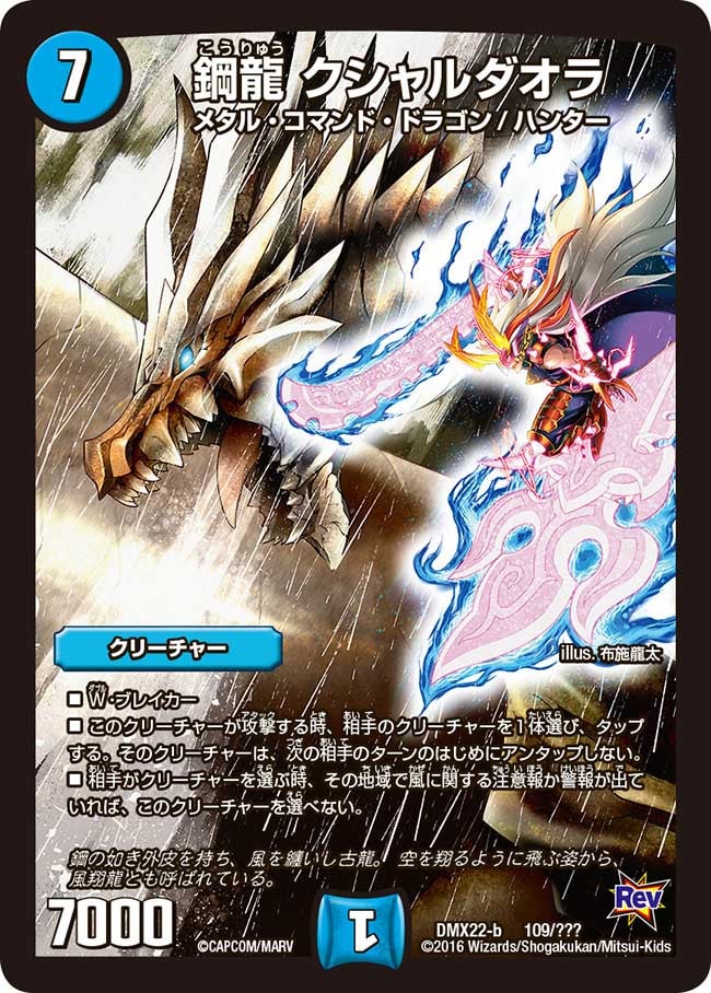 鋼龍 クシャルダオラ
