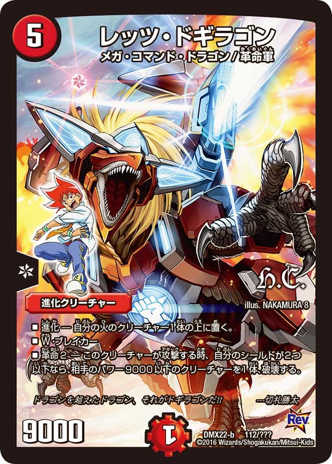 レッツ・ドギラゴン