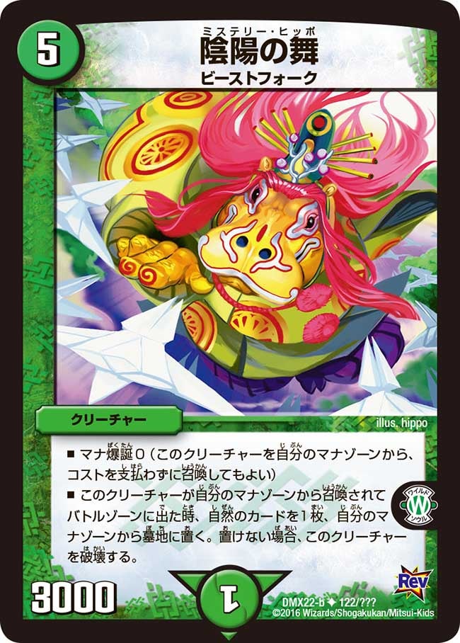 陰陽の舞