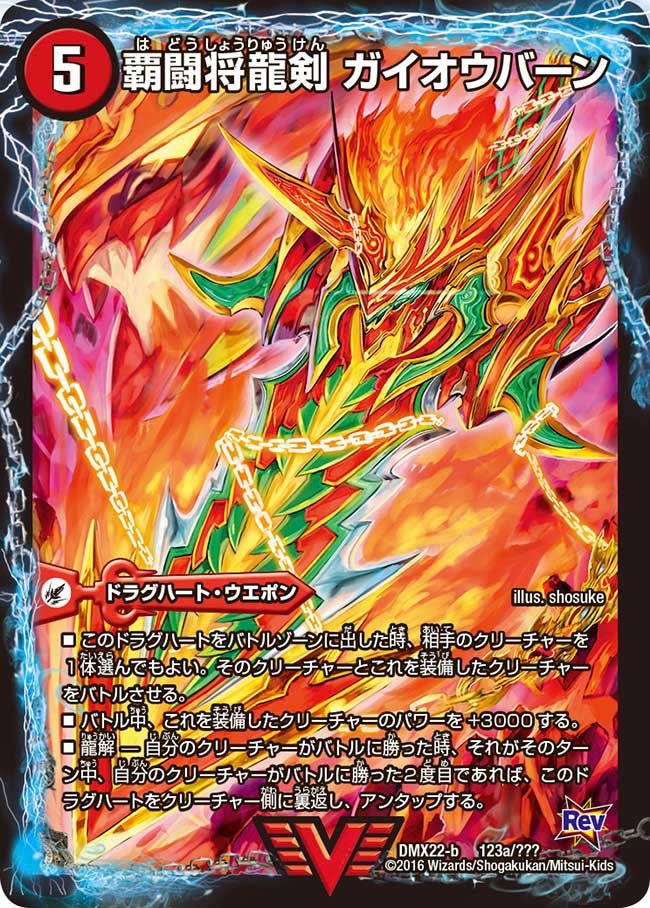覇闘将龍剣 ガイオウバーン