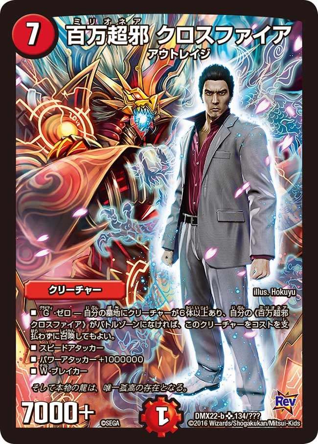 百万超邪 クロスファイア