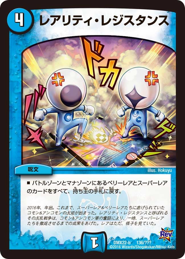 レアリティ・レジスタンス