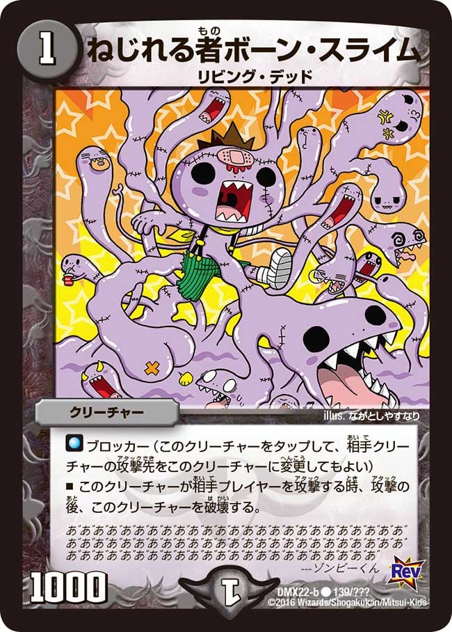 ねじれる者ボーン・スライム