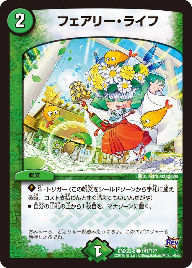 フェアリー・ライフ