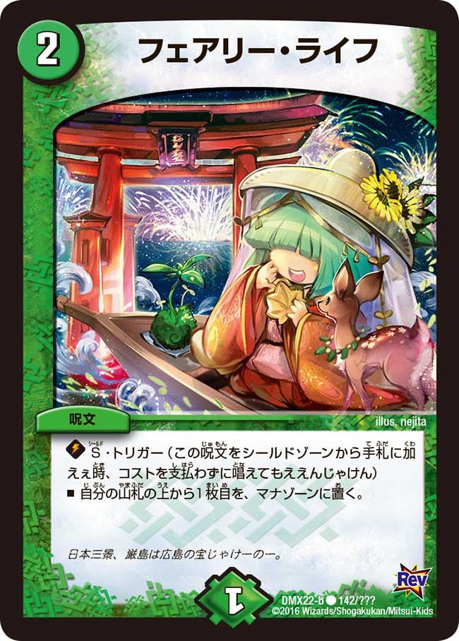 フェアリー・ライフ
