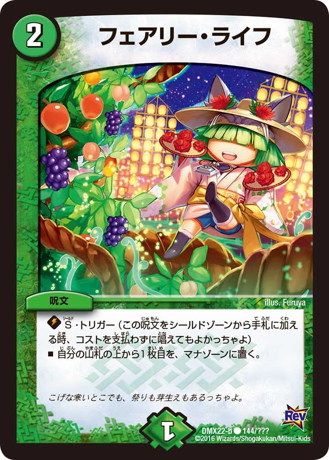 フェアリー・ライフ