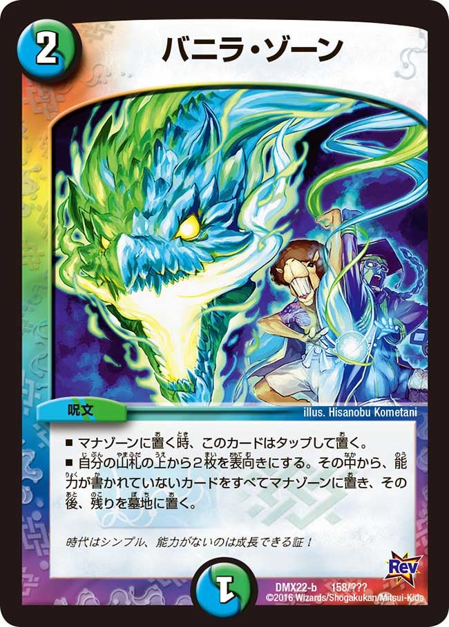 バニラ・ゾーン