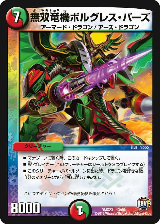 無双竜機ボルグレス・バーズ