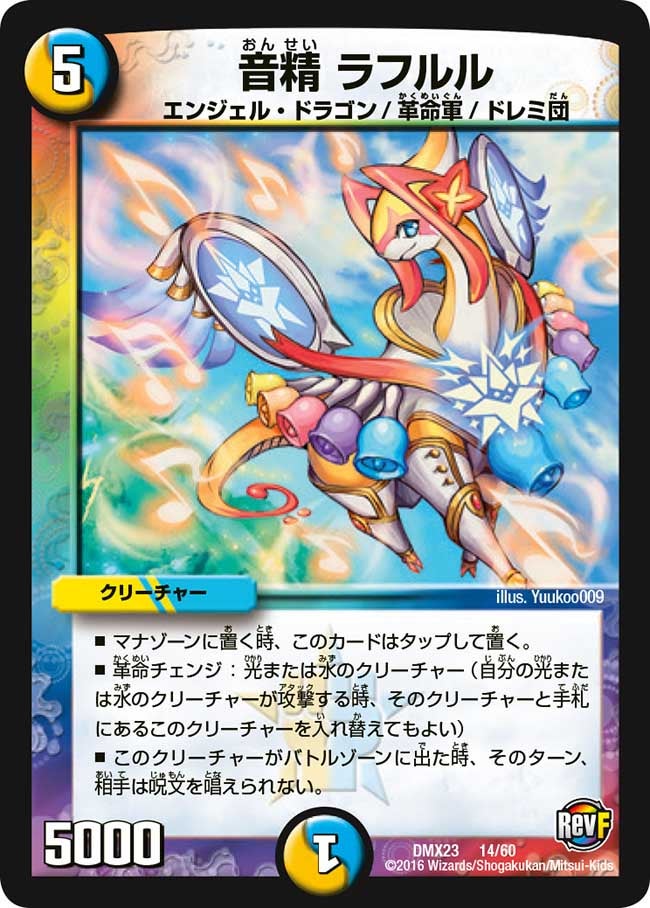 音精 ラフルル