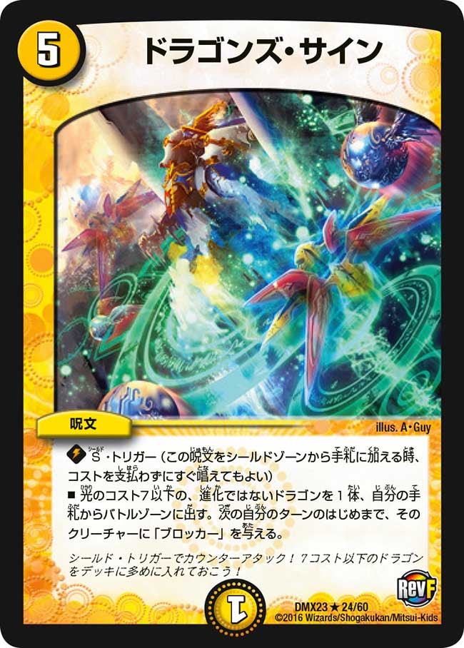 ドラゴンズ・サイン
