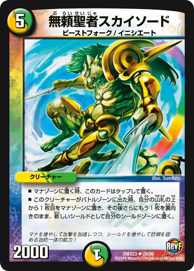 無頼聖者スカイソード