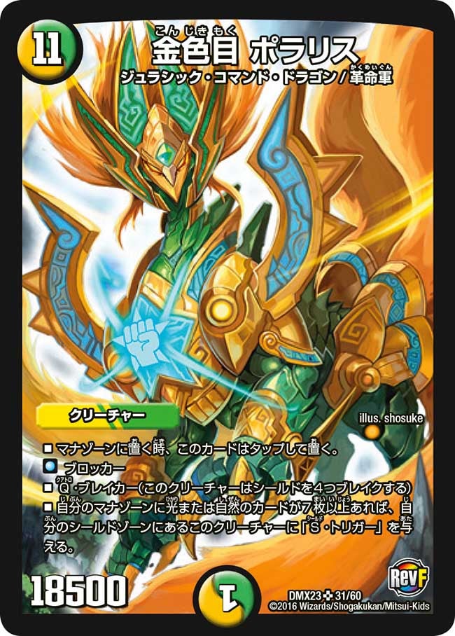 金色目 ポラリス